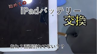 始めてのジャンクiPadのバッテリー交換 - YouTube