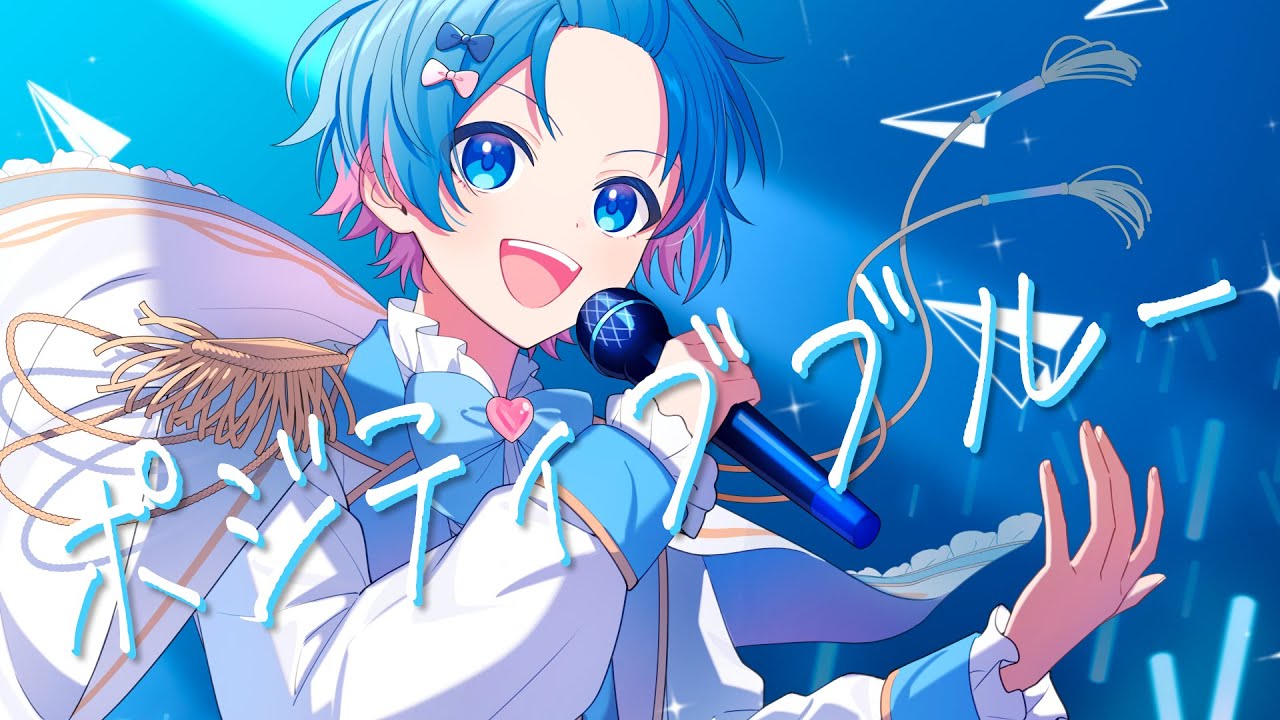 MV】ポジティブブルー ／ ころん - YouTube