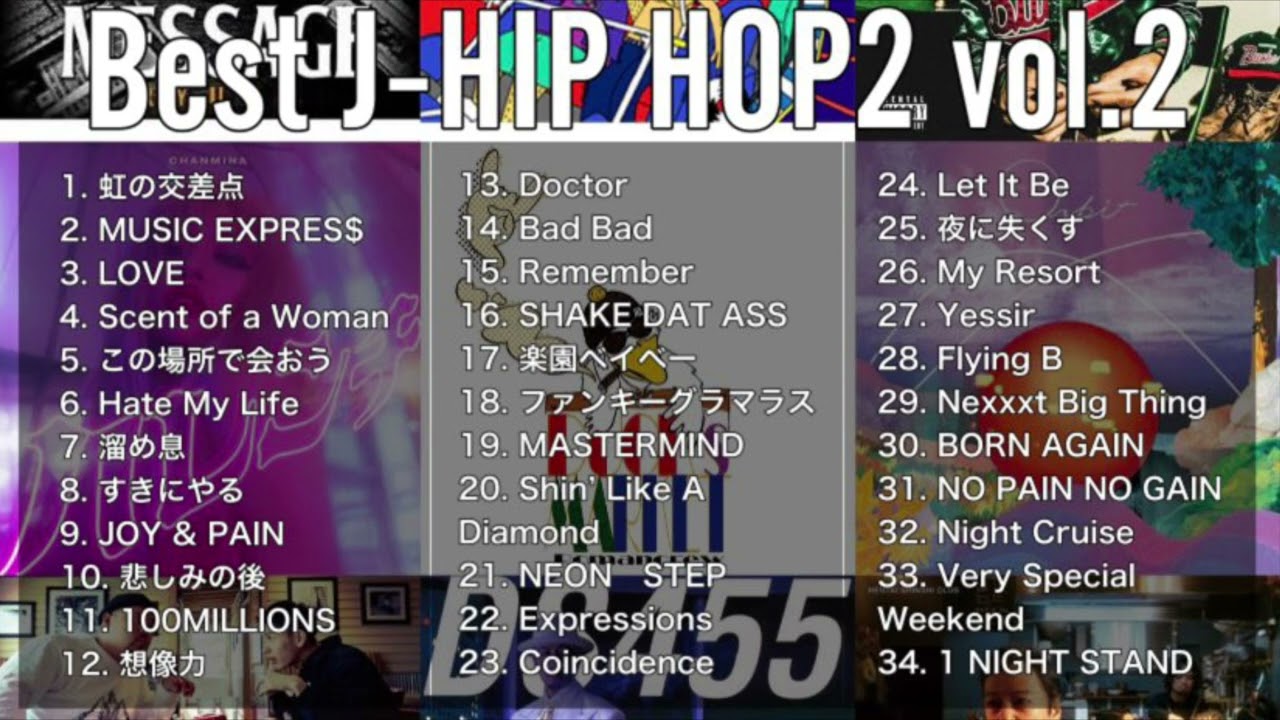 DJ MIX】【JapaneseHipHop】ベスト日本語ラップミックス2 vol.1