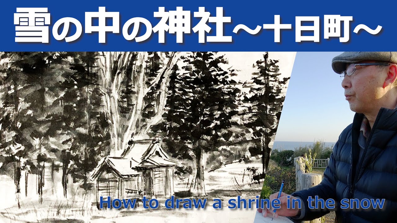 水墨画〜雪の中の神社〜[Eng Sub] Suibokuga performance by Aida Niki