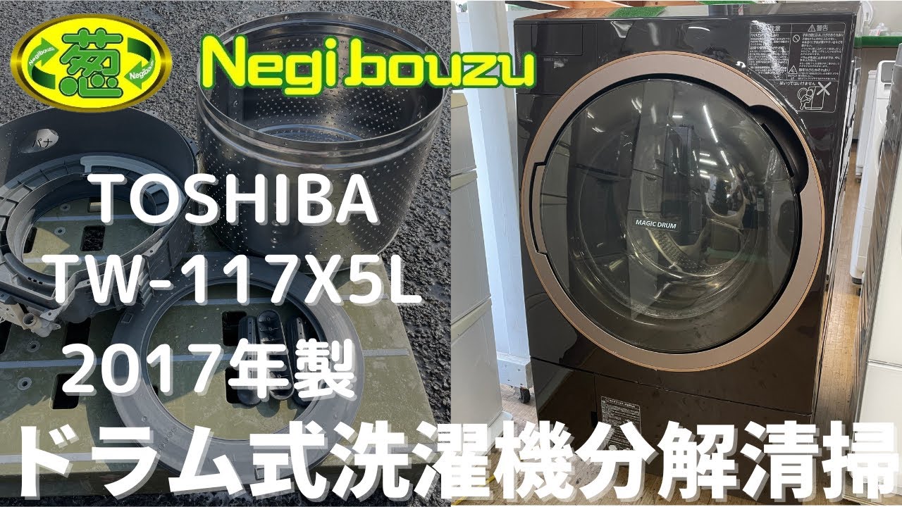 洗濯機分解清掃【 TOSHIBA 】東芝 洗濯10.0㎏ 全自動洗濯機 ウルトラ