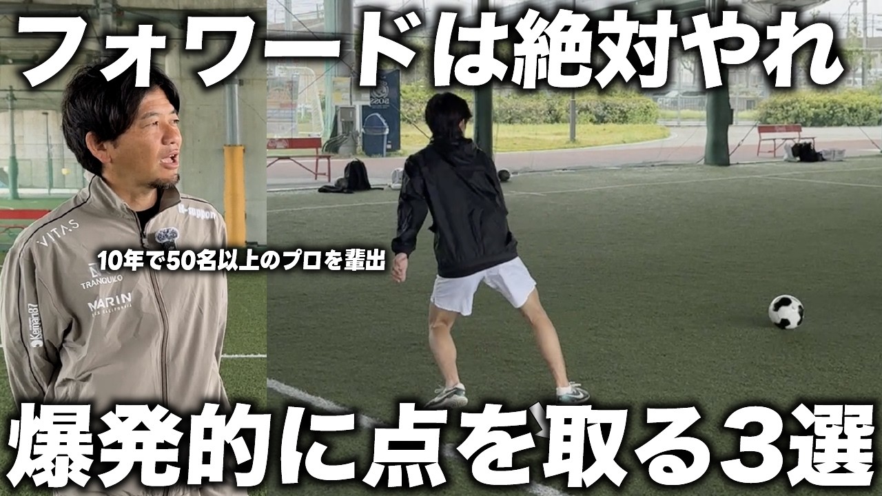 檜垣裕志のサッカーテクニック向上メソッド Vol 3「ボールを蹴る