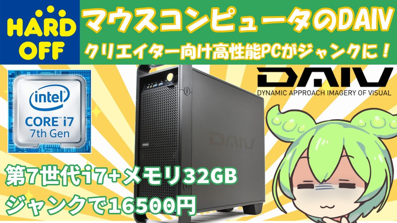 クリエイター向け高性能デスクトップパソコンを買ってきたずんだもん