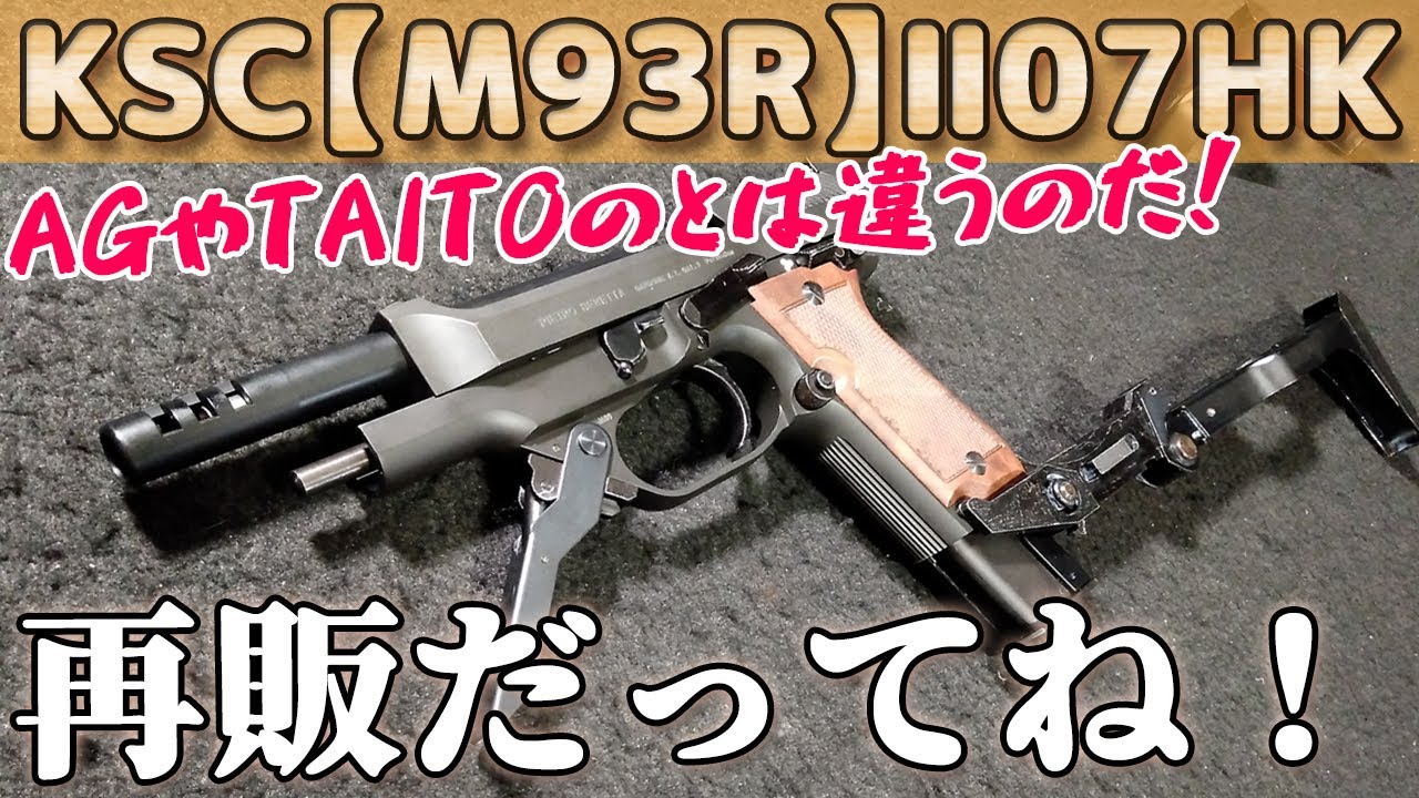 The Beretta M93R is a gas blowback gun that can be used in semi