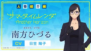 PV】《人物紹介編》南方ひづる (CV：日笠陽子) Switch/PS4