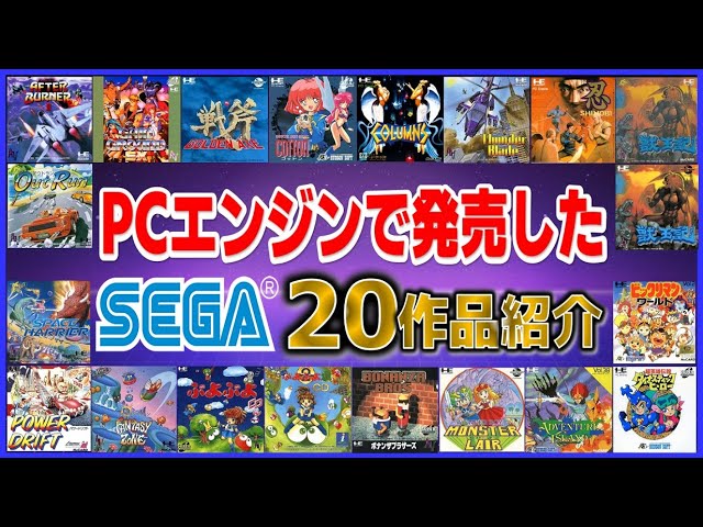 Introducing 20 Sega titles released for the PC Engine, including