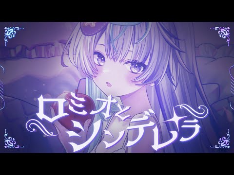 Romeo and Cinderella / Sleeping Clouds (cover) - YouTube