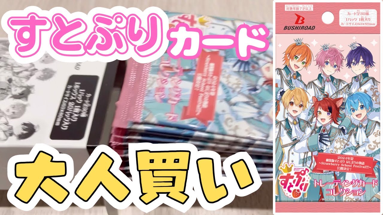 ころんくん トレーディングカードセット 52枚 すとぷり コレクション