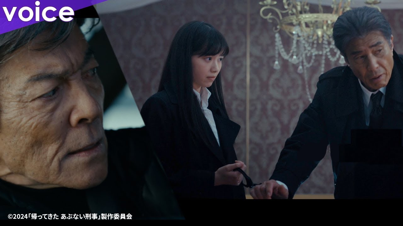 あぶ刑事】本予告！西野七瀬に逮捕される舘ひろし！タカ＆ユージがド