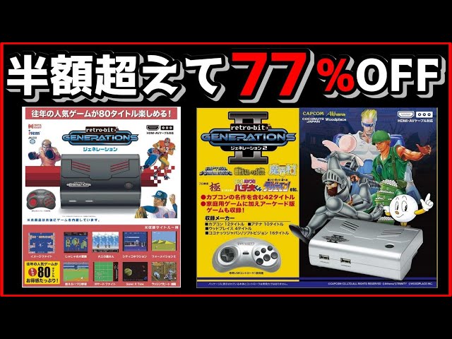 レトロビットジェネレーション 2台セット【ちょっと難あり】 Retro-bit