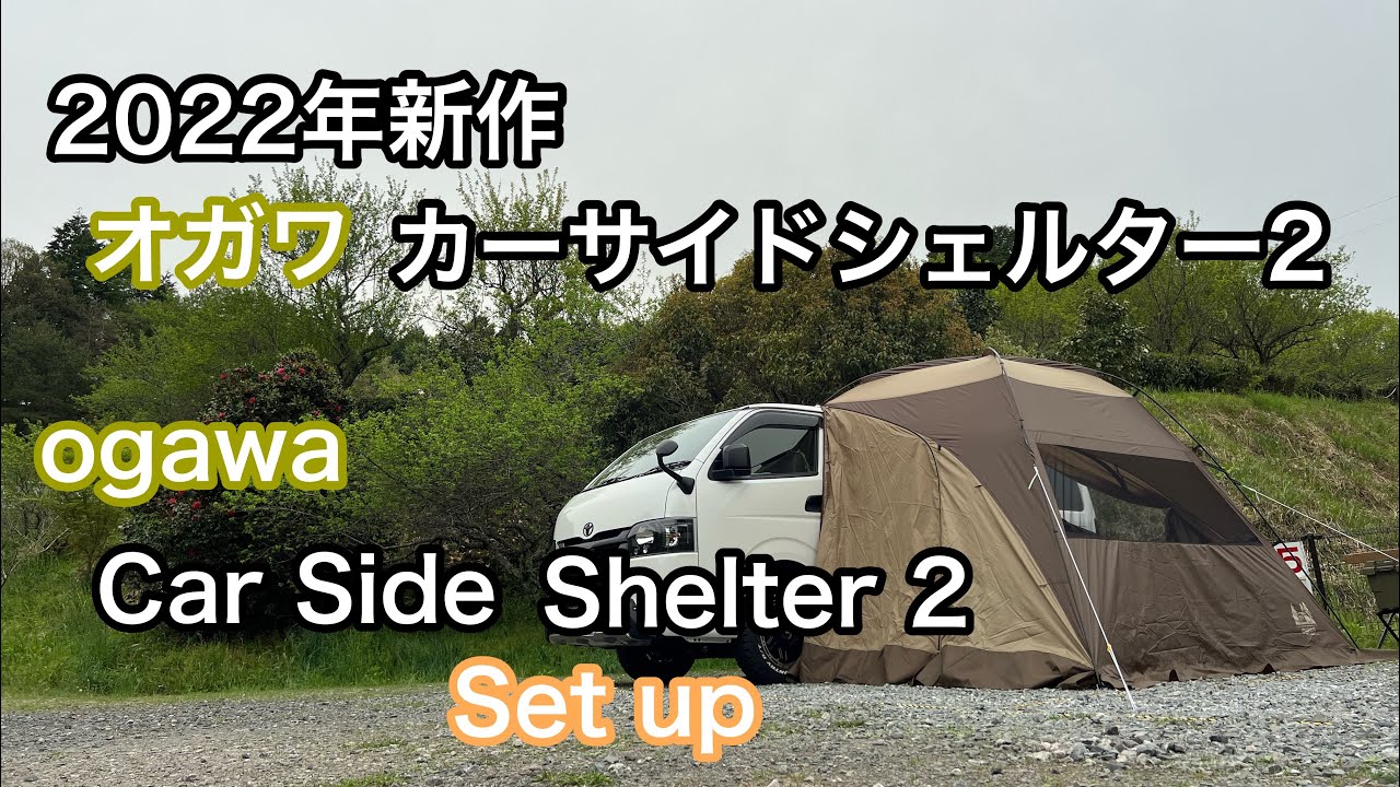 2022 New Ogawa Carside Shelter 2] Perfect for staying in a high