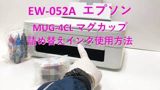 How to use Epson EW-052A refill ink Epson Mug-4CL mug - YouTube