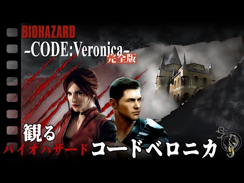 Resident Evil: バイオハザードコードベロニカ（洋書） Resident Evil