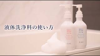 CAC メンブレンヘア＆ボディシャンプー｜CAC公式オンライン