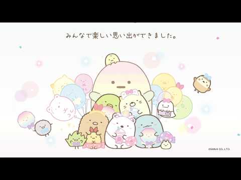 すみっコぐらし「たぴおかパーク」 - YouTube
