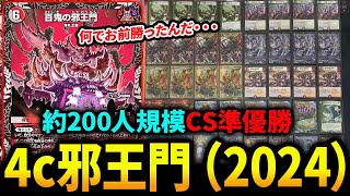 準優勝】《4c邪王門》がなぜか大規模CSで準優勝。その理由とは