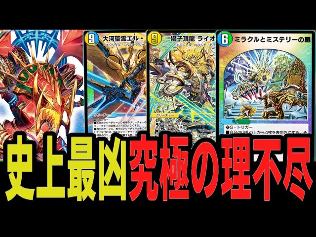 圧倒的理不尽】全てを蹂躙 最強最悪の理不尽デッキ「5cミラミス