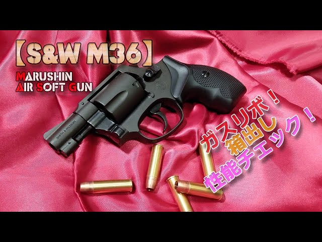 Marushin Gas Revolver [S&W M36 Chief Special] Unboxing performance