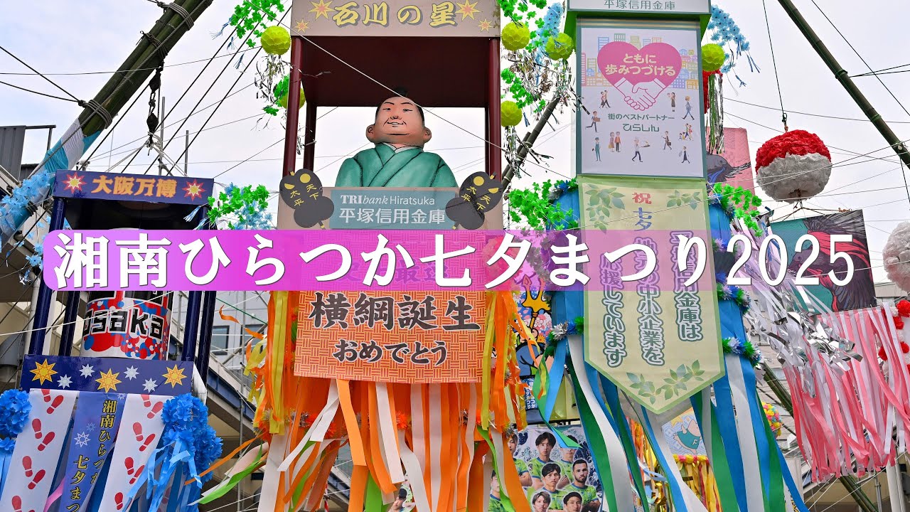 4K] Shonan Hiratsuka Tanabata Festival 2025 - YouTube