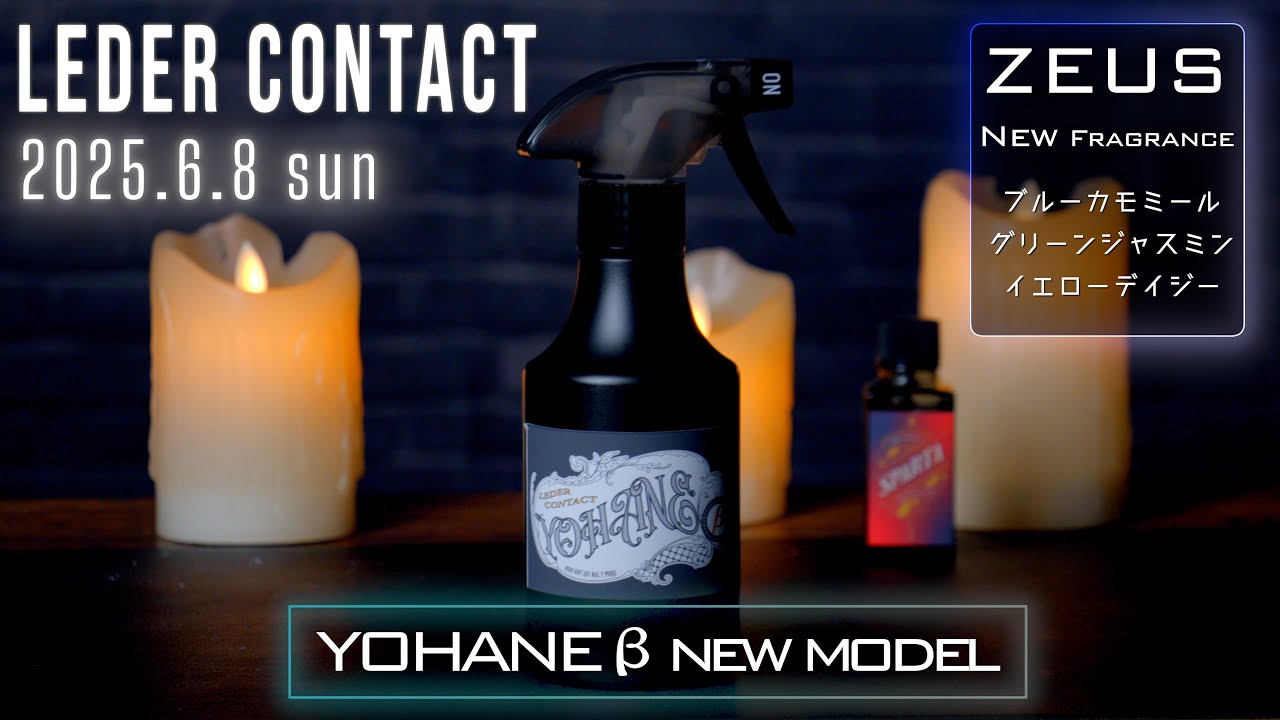 LederContact] Introducing the new water-repellent Poseidon