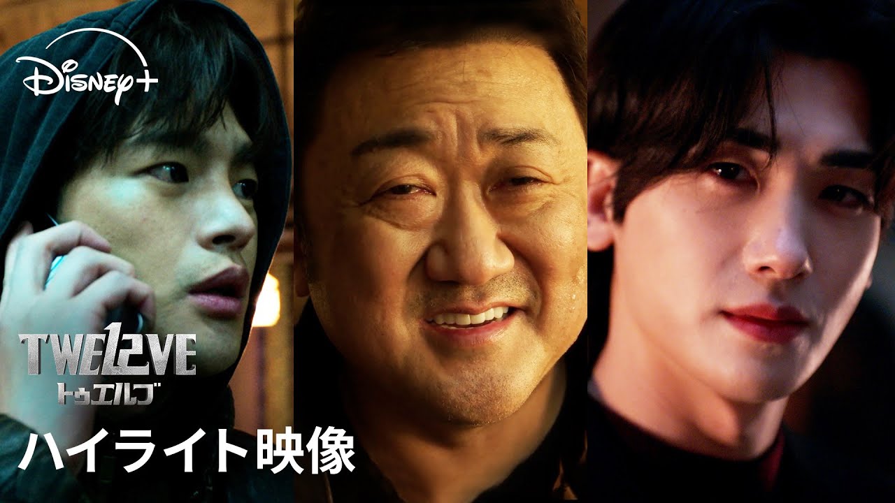 韓国ドラマ『TWELVE トゥエルブ』｜ハイライト映像｜犯罪者にだけ融資