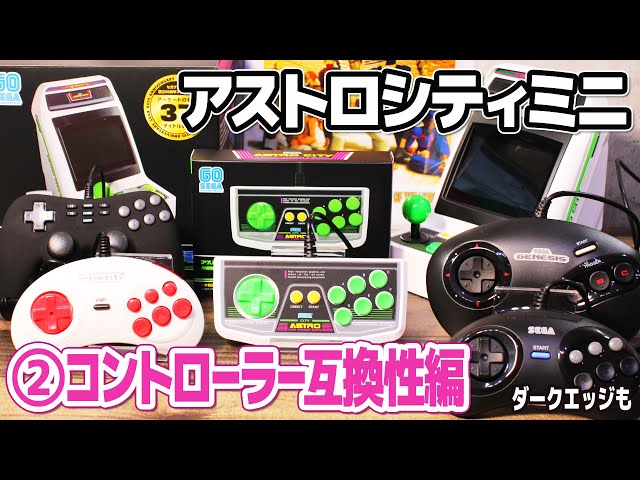 SEGA ASTRO CITY Mini Controller Overview & Compatibility. - YouTube