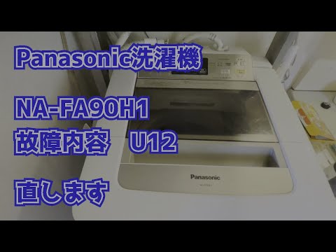 Panasonic製洗濯機「U12」修理 - YouTube