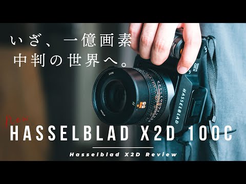 先行レビュー】一億画素の中判カメラがこんなに気軽に使えるとは