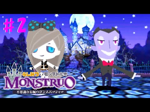 うしみつモンストルオ】オネェさんがダンスで悲鳴を上げさせます