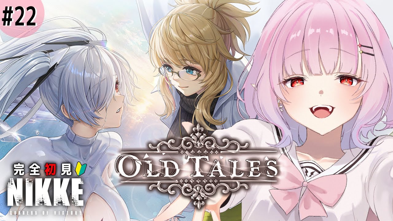 NIKKE 】シンデレラの事が気になるので2周年イベントストーリー『OLD