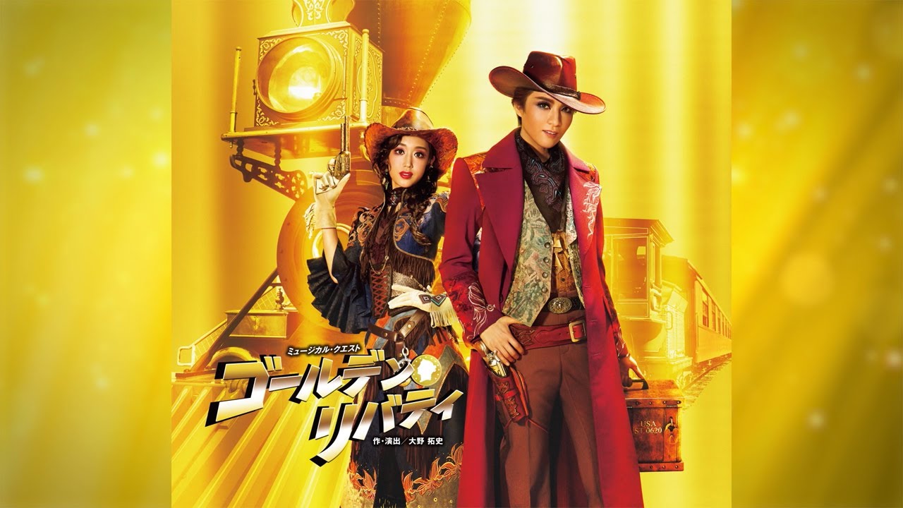 月組公演『ゴールデン・リバティ』『PHOENIX RISING（フェニックス