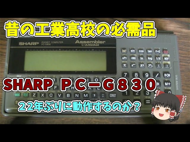 SHARP PC-G830 ポケットコンピュータ 取扱説明書付き ポケコン
