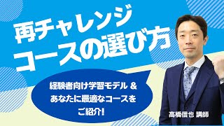 受験経験者向けのコースといえばTACの「上級本科生 上級本科生(短答