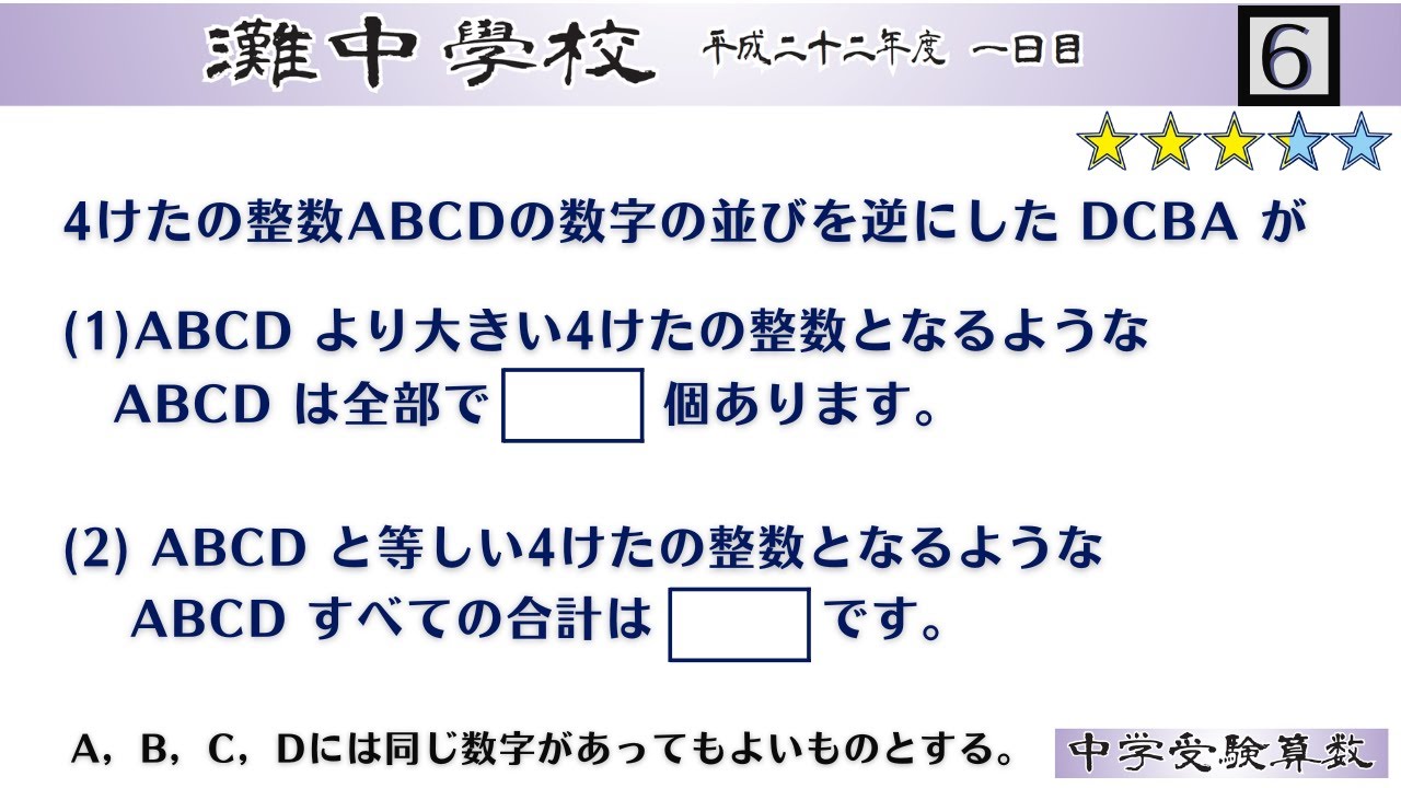中学受験算数/SPI】場合の数 脳トレ問題 平成22年(2010）灘中1日目6⃣