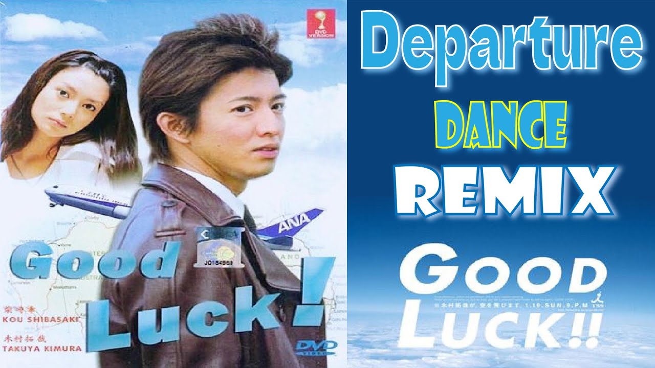 テレビドラマ『 GOOD LUCK!! 』 / OP Departure / DANCE REMIX / ANA
