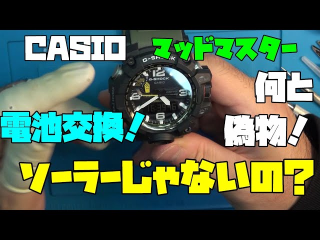 G-SHOCK（マッドマスター）GWG-1000！買ったらなんと中華製オマージュ