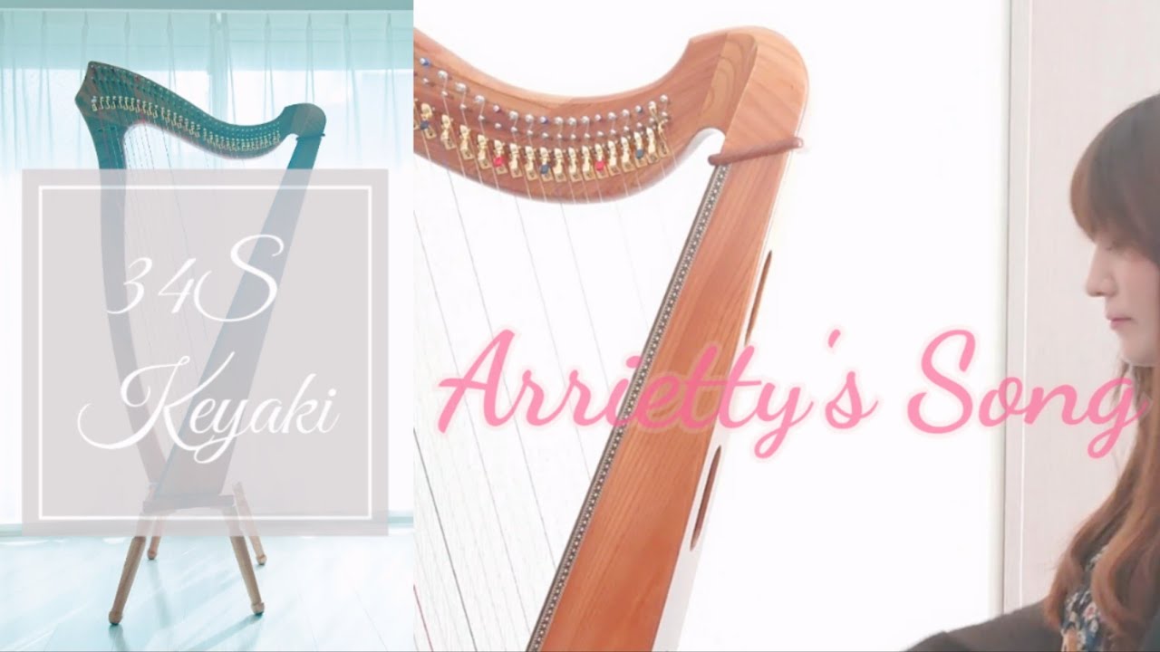 Arrietty's Song／AOYAMA NON-PEDAL HARP 34S／借りぐらしの