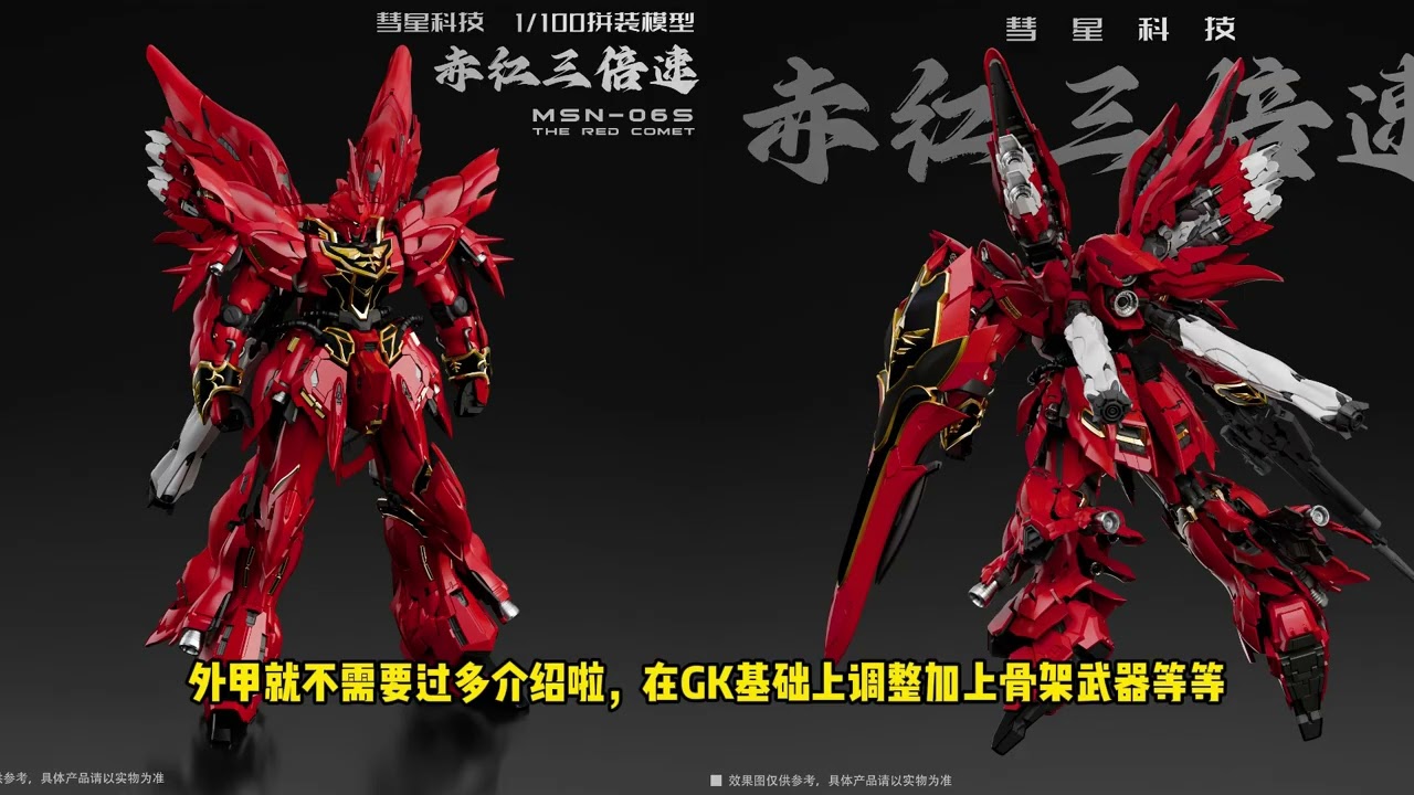 GK?NO!彗星科技X，1/100拼装模型【赤红三倍速】 - YouTube