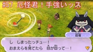 Battle with the elite monster, Yakukai-kun! [Yo-kai Watch 2