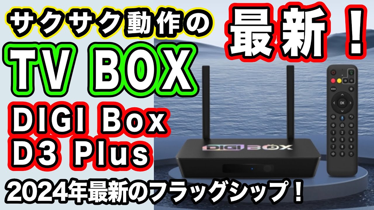 DIGIBox D3 Plus] Now with a gift! High-speed operation and crisp