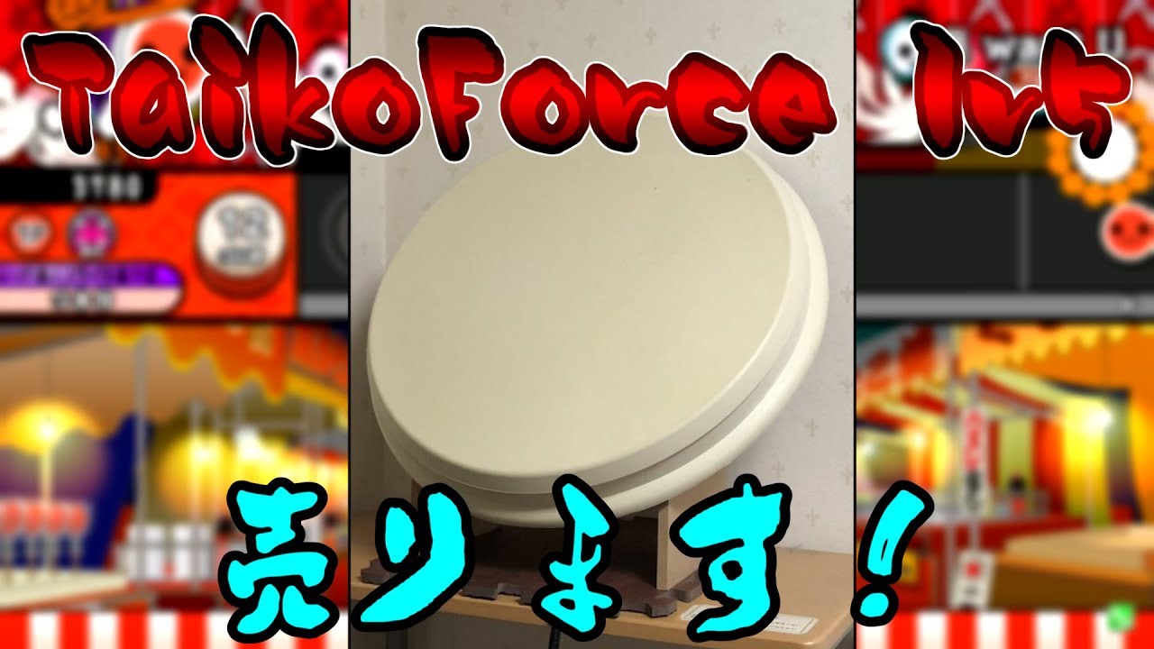 おうち太鼓】TaikoForce lv5 売ります！！！！！ - YouTube