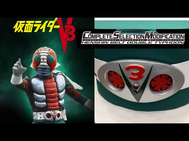 仮面ライダーV3は本日50周年！CSMダブルタイフーン発表きたー！ - YouTube
