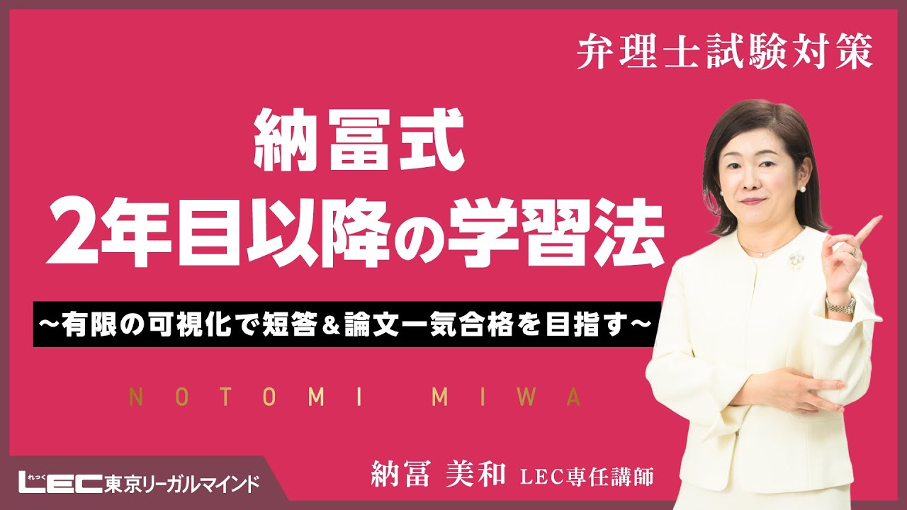 LEC弁理士】納冨美和の論文プラチナ31DAYS［書き方習得編］紹介動画