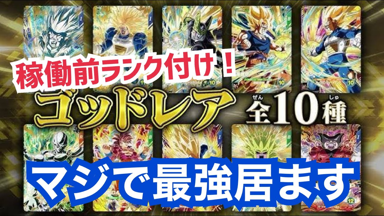 Ranking] Ranking the 5th set of cards! These are the strongest