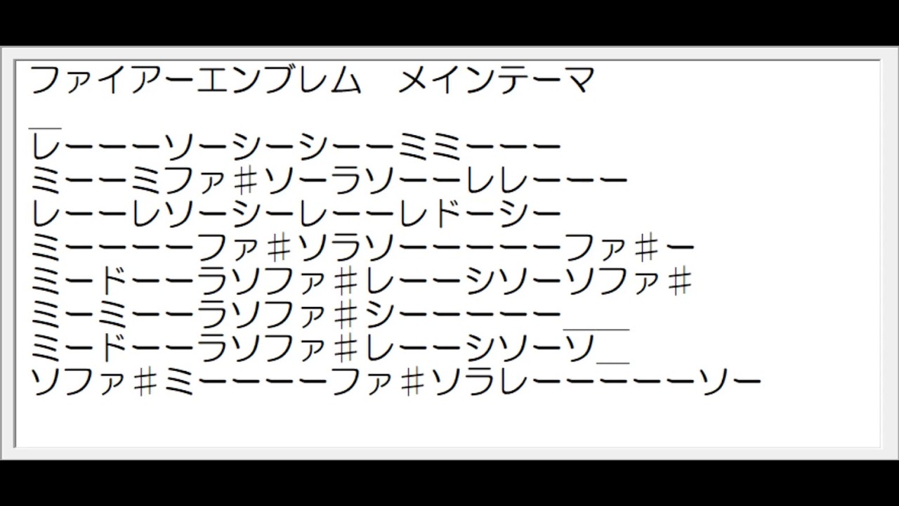 ドレミ譜 ファイアーエンブレム - YouTube