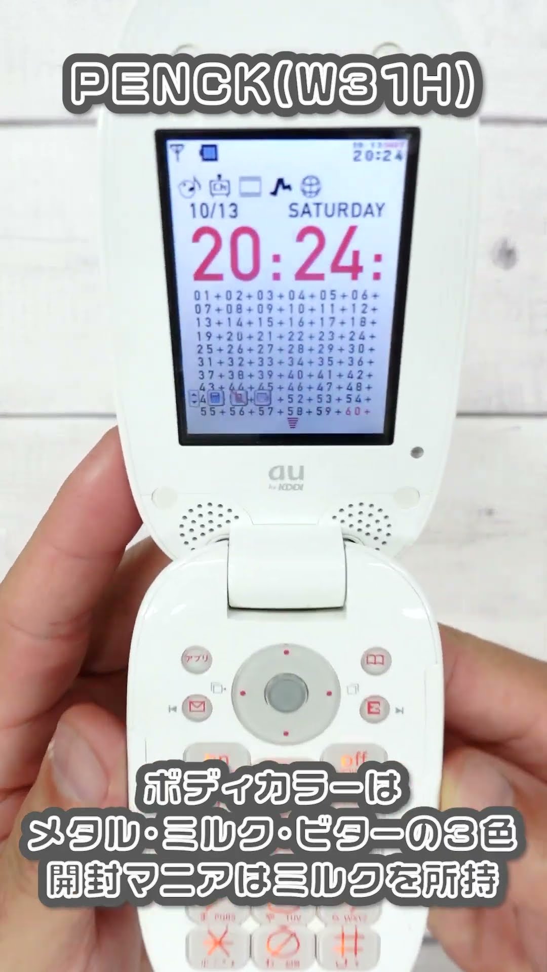 開封マニアがKDDIのPENCK(W31H)を開封しました。 - YouTube