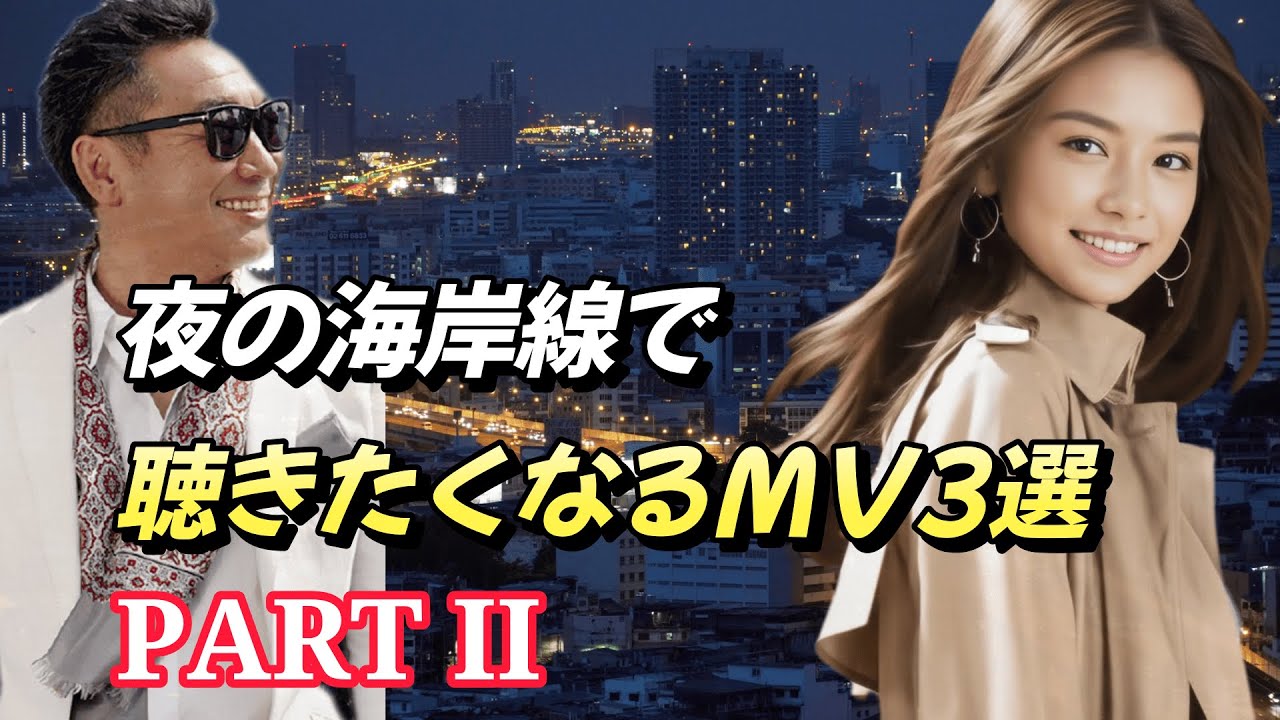 2021.8.21 - 南佳孝＆杉山清貴「愛を歌おう LIVE SEASIDE LIVE Again