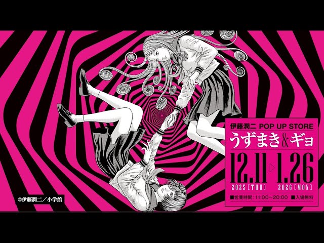 伊藤潤二 POP UP STORE-うずまき&ギョ- in 墓場の画廊】 - YouTube