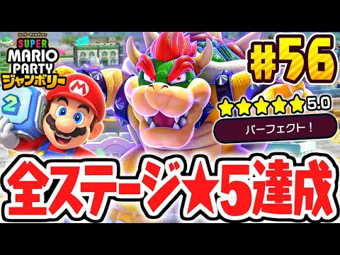 最難関クッパバスターズで全ステージ☆5達成!!パーフェクトを出すコツ