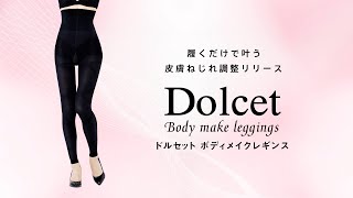 Dolcetボディメイクレギンス Mサイズ | 【マッコイ公式】マッコイ商品